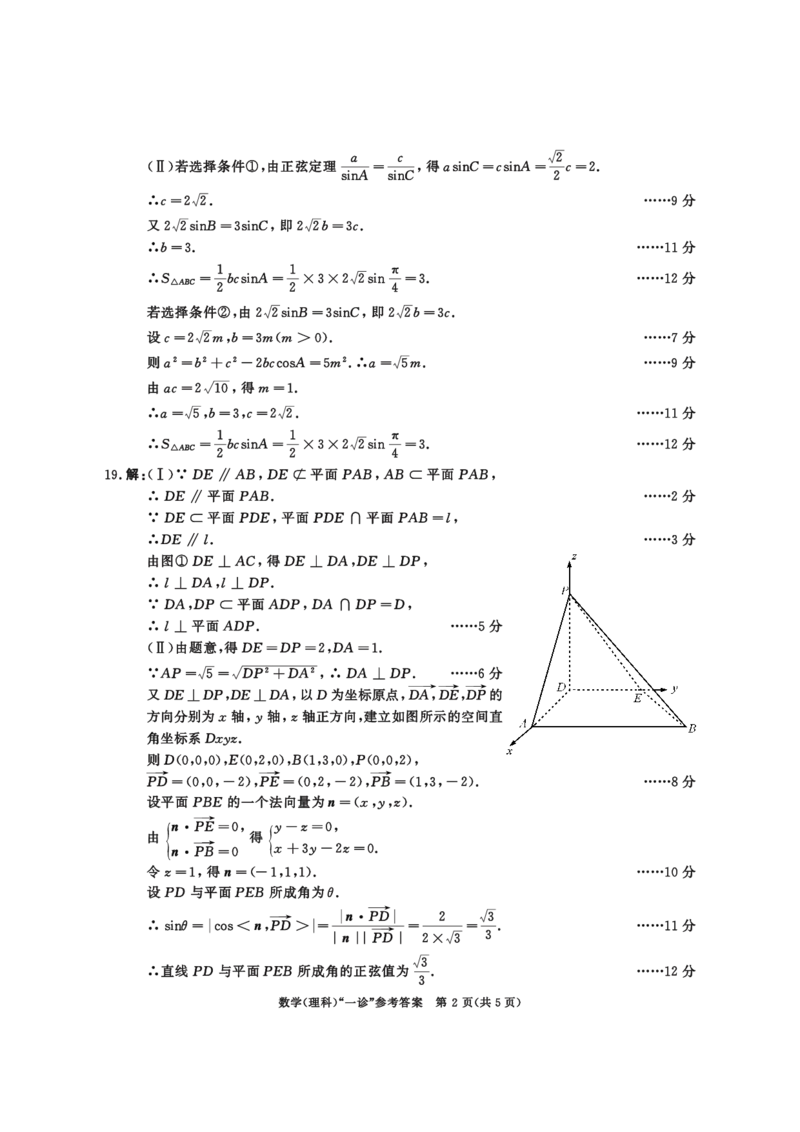 2020级一诊数学（理科）参考答案_2.2025数学总复习_数学高考模拟题_2023年模拟题_老高考_2023届四川成都一诊成都市2020级高中毕业班第一次诊断性检测数学