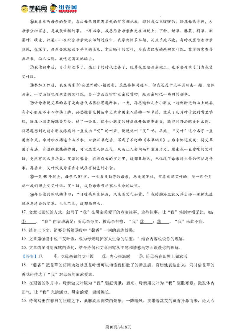 精品解析：2023年北京市门头沟区中考二模语文试题（解析版）(1)_北京初中期末题_C605-京七八九_B语文七八九_北京9下语文_2022-2023_精品解析：2023届北京市石景山区中考一模语文试题