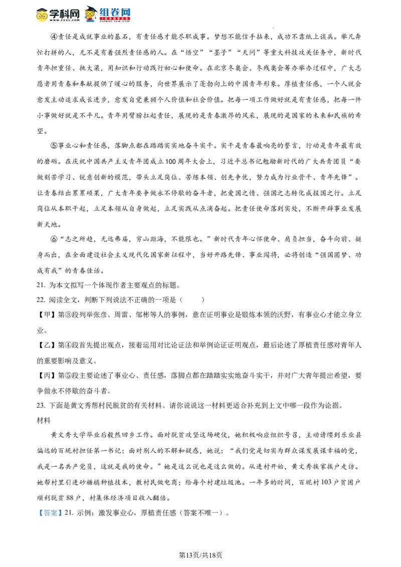 精品解析：2023年北京市门头沟区中考二模语文试题（解析版）(1)_北京初中期末题_C605-京七八九_B语文七八九_北京9下语文_2022-2023_精品解析：2023届北京市石景山区中考一模语文试题