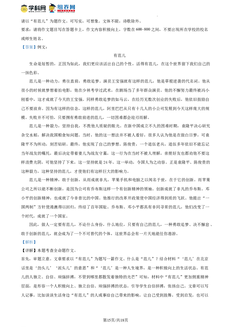 精品解析：2023年北京市门头沟区中考二模语文试题（解析版）(1)_北京初中期末题_C605-京七八九_B语文七八九_北京9下语文_2022-2023_精品解析：2023届北京市石景山区中考一模语文试题