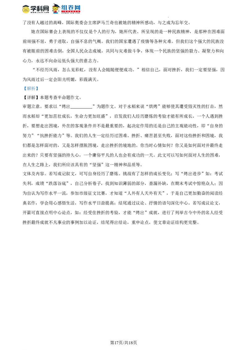 精品解析：2023年北京市门头沟区中考二模语文试题（解析版）(1)_北京初中期末题_C605-京七八九_B语文七八九_北京9下语文_2022-2023_精品解析：2023届北京市石景山区中考一模语文试题
