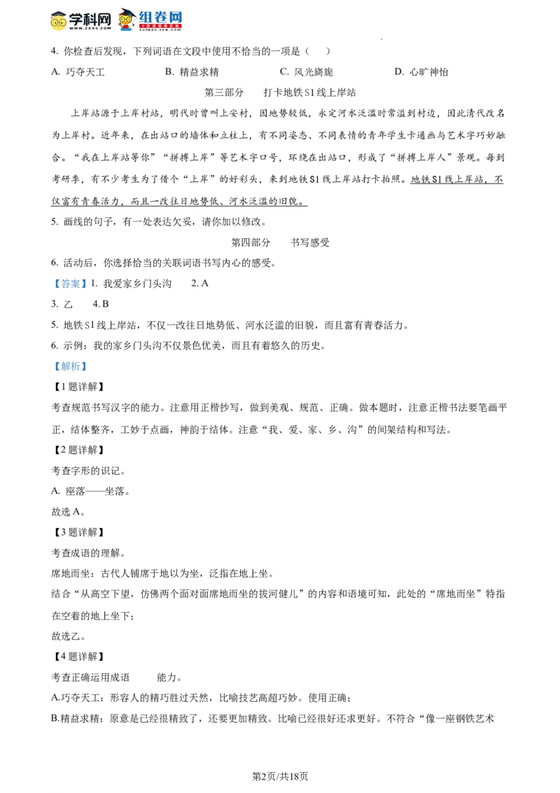 精品解析：2023年北京市门头沟区中考二模语文试题（解析版）(1)_北京初中期末题_C605-京七八九_B语文七八九_北京9下语文_2022-2023_精品解析：2023届北京市石景山区中考一模语文试题