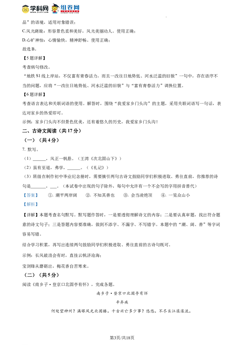精品解析：2023年北京市门头沟区中考二模语文试题（解析版）(1)_北京初中期末题_C605-京七八九_B语文七八九_北京9下语文_2022-2023_精品解析：2023届北京市石景山区中考一模语文试题