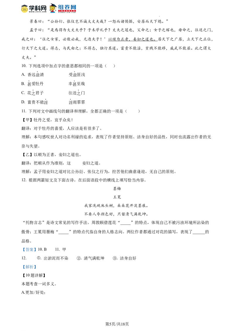 精品解析：2023年北京市门头沟区中考二模语文试题（解析版）(1)_北京初中期末题_C605-京七八九_B语文七八九_北京9下语文_2022-2023_精品解析：2023届北京市石景山区中考一模语文试题