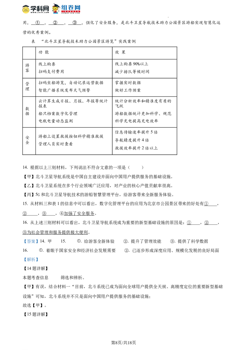 精品解析：2023年北京市门头沟区中考二模语文试题（解析版）(1)_北京初中期末题_C605-京七八九_B语文七八九_北京9下语文_2022-2023_精品解析：2023届北京市石景山区中考一模语文试题