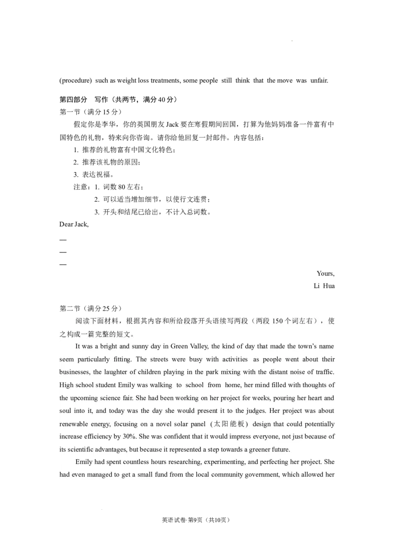云南省丽江市2025届高中毕业生复习统一检测英语_A1502026各地模拟卷（超值！）_12月_241225云南省丽江市2025届高中毕业生复习统一检测试题（全科）