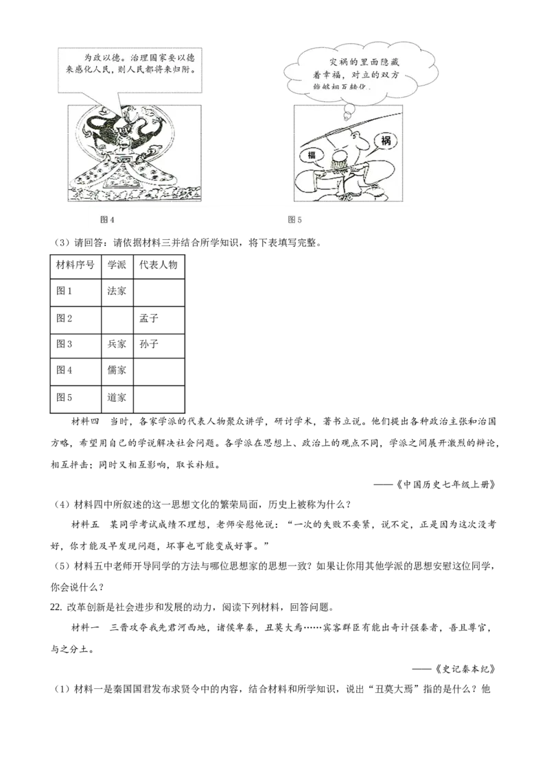 精品解析：北京市延庆区2020-2021学年七年级上学期期中历史试题（原卷版）(1)_北京初中期末题_C605-京七八九_B京历史七八九_北京7上历史_北京7上历史期末