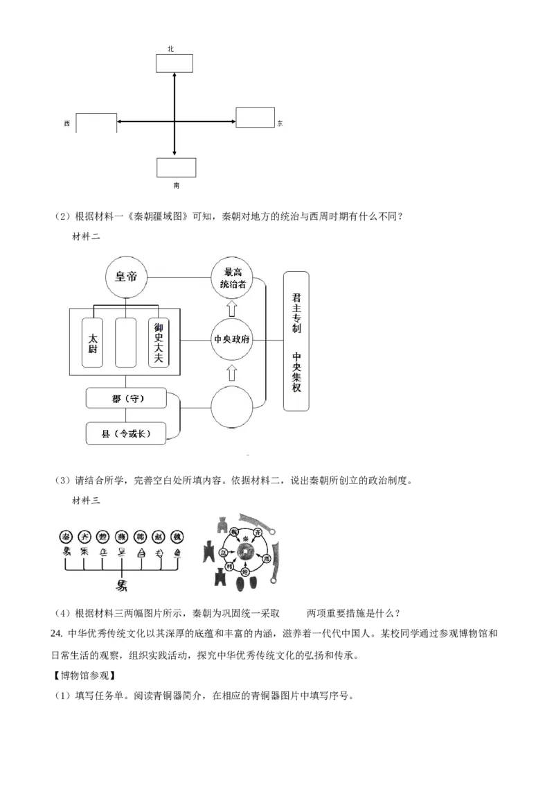 精品解析：北京市延庆区2020-2021学年七年级上学期期中历史试题（原卷版）(1)_北京初中期末题_C605-京七八九_B京历史七八九_北京7上历史_北京7上历史期末