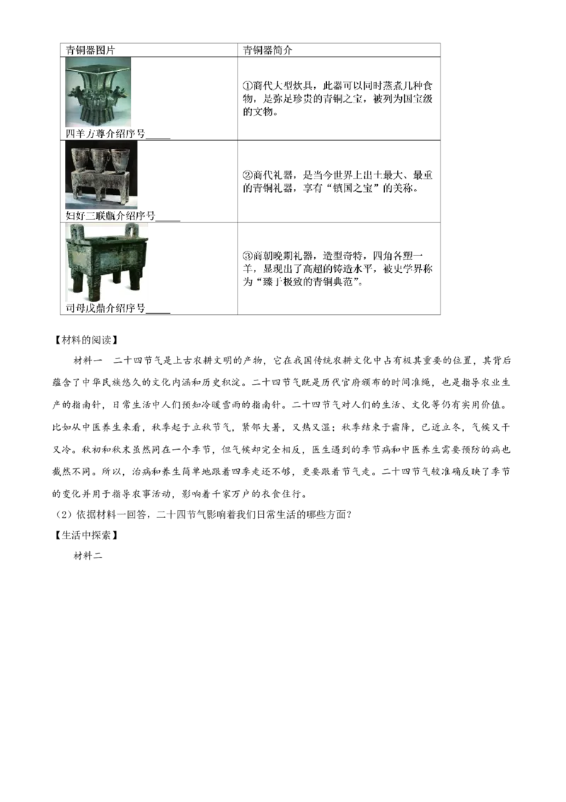 精品解析：北京市延庆区2020-2021学年七年级上学期期中历史试题（原卷版）(1)_北京初中期末题_C605-京七八九_B京历史七八九_北京7上历史_北京7上历史期末