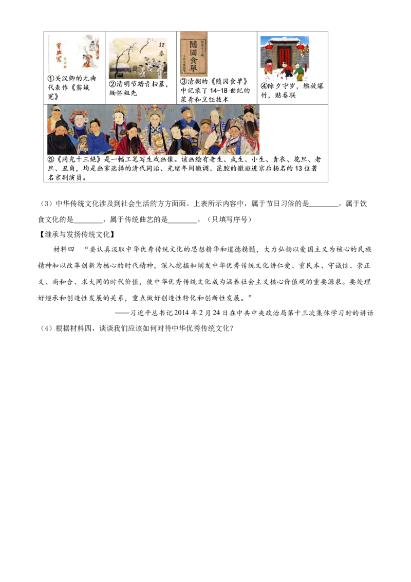 精品解析：北京市延庆区2020-2021学年七年级上学期期中历史试题（原卷版）(1)_北京初中期末题_C605-京七八九_B京历史七八九_北京7上历史_北京7上历史期末