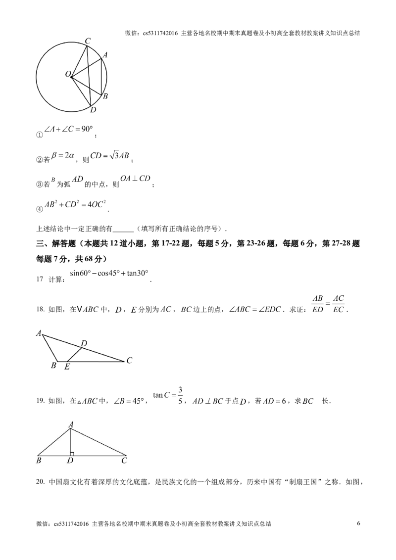精品解析：北京市房山区2024&mdash;2025学年上学期学业水平调研（二）九年级数学试题（原卷版）(1)_北京初中期末题_C605-京七八九_北京9上数学试卷_2024-2025（持续更新）_北京9上数学月考