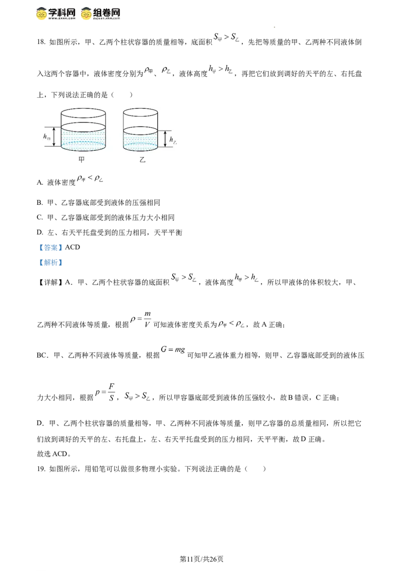 精品解析：北京市中国人民大学附属中学2023-2024学年下学期八年级期中物理试卷（解析版）(1)_北京初中期末题_C605-京七八九_B京物理八九_物理_八年级下学期物理_2023-2024