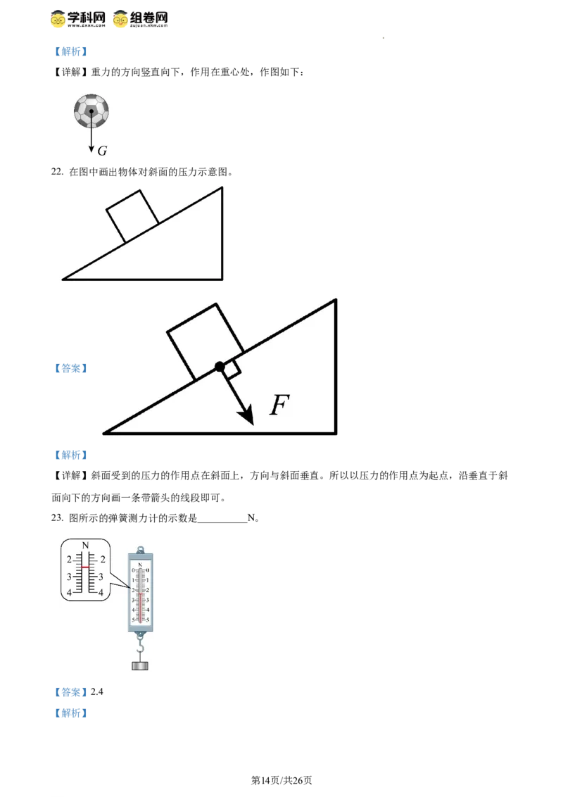 精品解析：北京市中国人民大学附属中学2023-2024学年下学期八年级期中物理试卷（解析版）(1)_北京初中期末题_C605-京七八九_B京物理八九_物理_八年级下学期物理_2023-2024