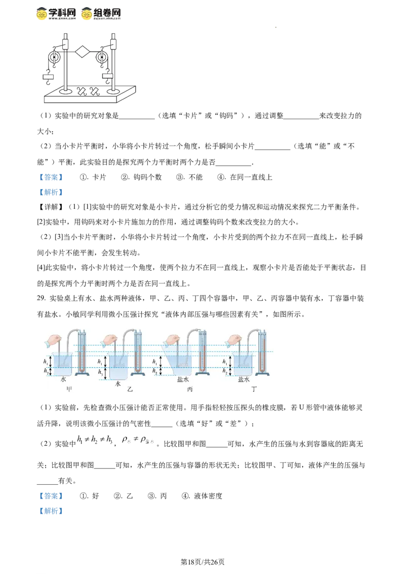 精品解析：北京市中国人民大学附属中学2023-2024学年下学期八年级期中物理试卷（解析版）(1)_北京初中期末题_C605-京七八九_B京物理八九_物理_八年级下学期物理_2023-2024