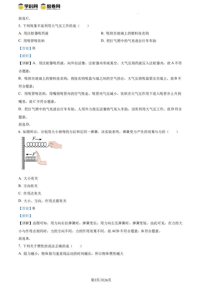 精品解析：北京市中国人民大学附属中学2023-2024学年下学期八年级期中物理试卷（解析版）(1)_北京初中期末题_C605-京七八九_B京物理八九_物理_八年级下学期物理_2023-2024