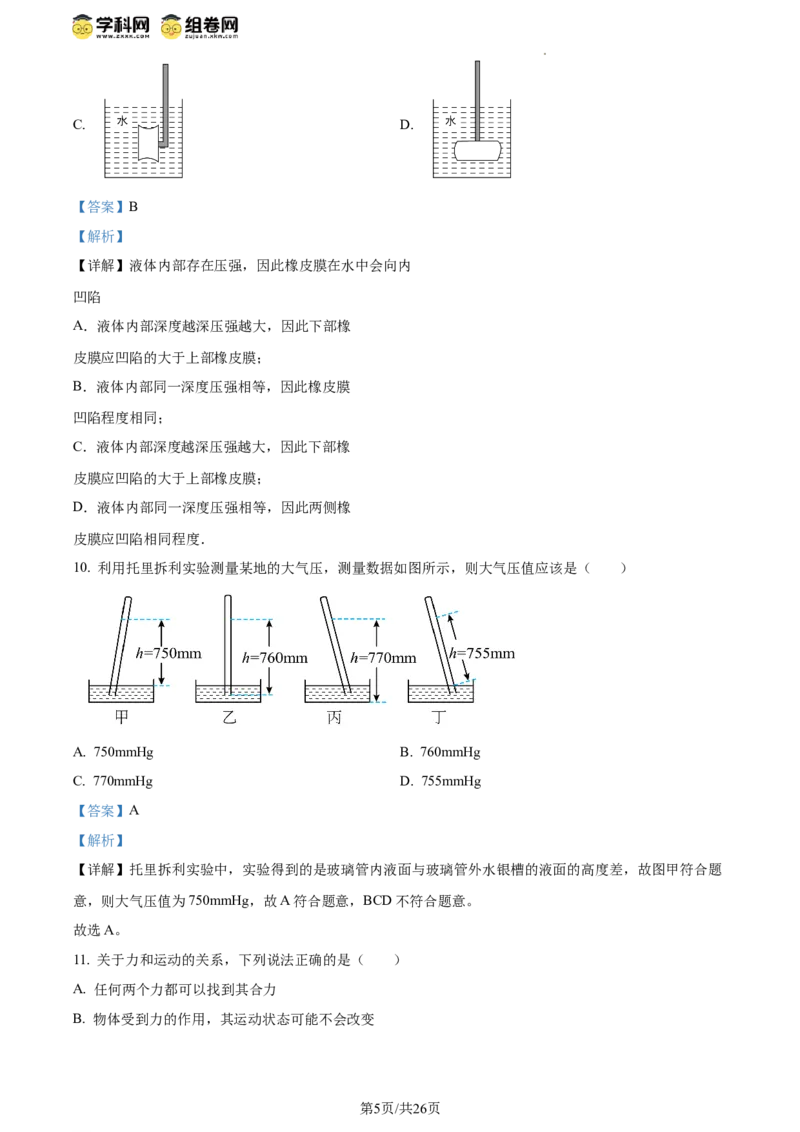 精品解析：北京市中国人民大学附属中学2023-2024学年下学期八年级期中物理试卷（解析版）(1)_北京初中期末题_C605-京七八九_B京物理八九_物理_八年级下学期物理_2023-2024