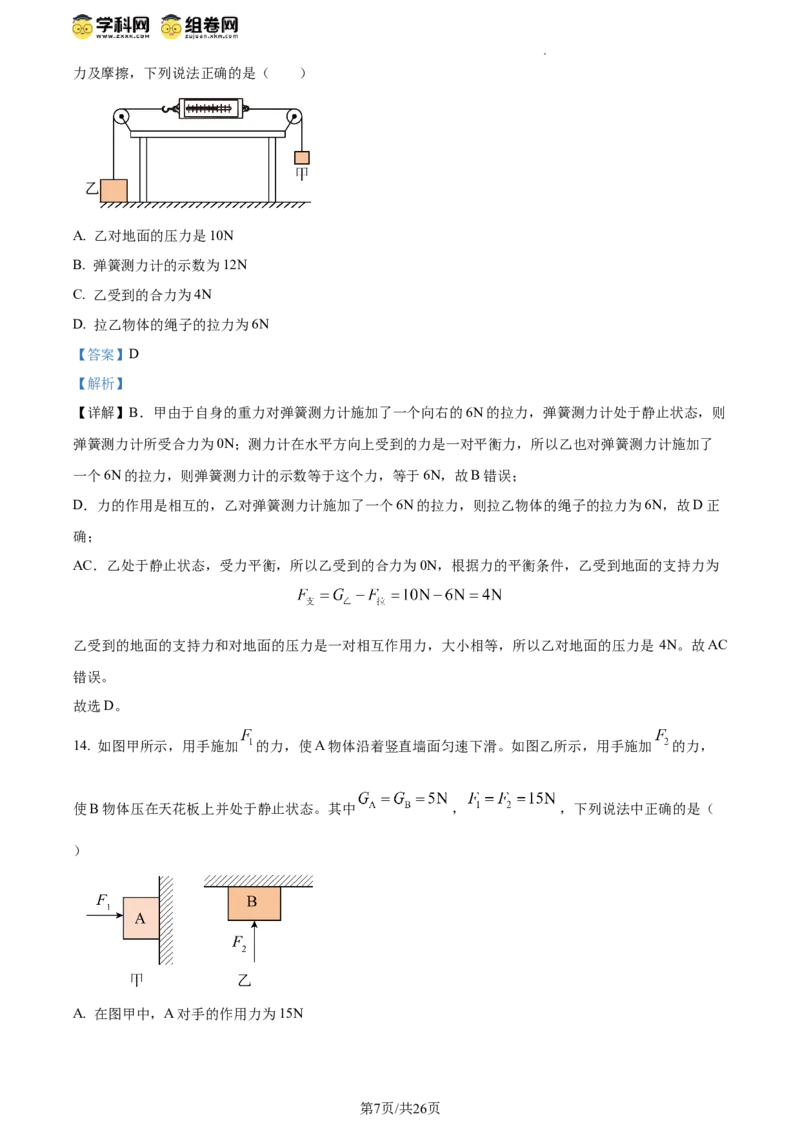 精品解析：北京市中国人民大学附属中学2023-2024学年下学期八年级期中物理试卷（解析版）(1)_北京初中期末题_C605-京七八九_B京物理八九_物理_八年级下学期物理_2023-2024