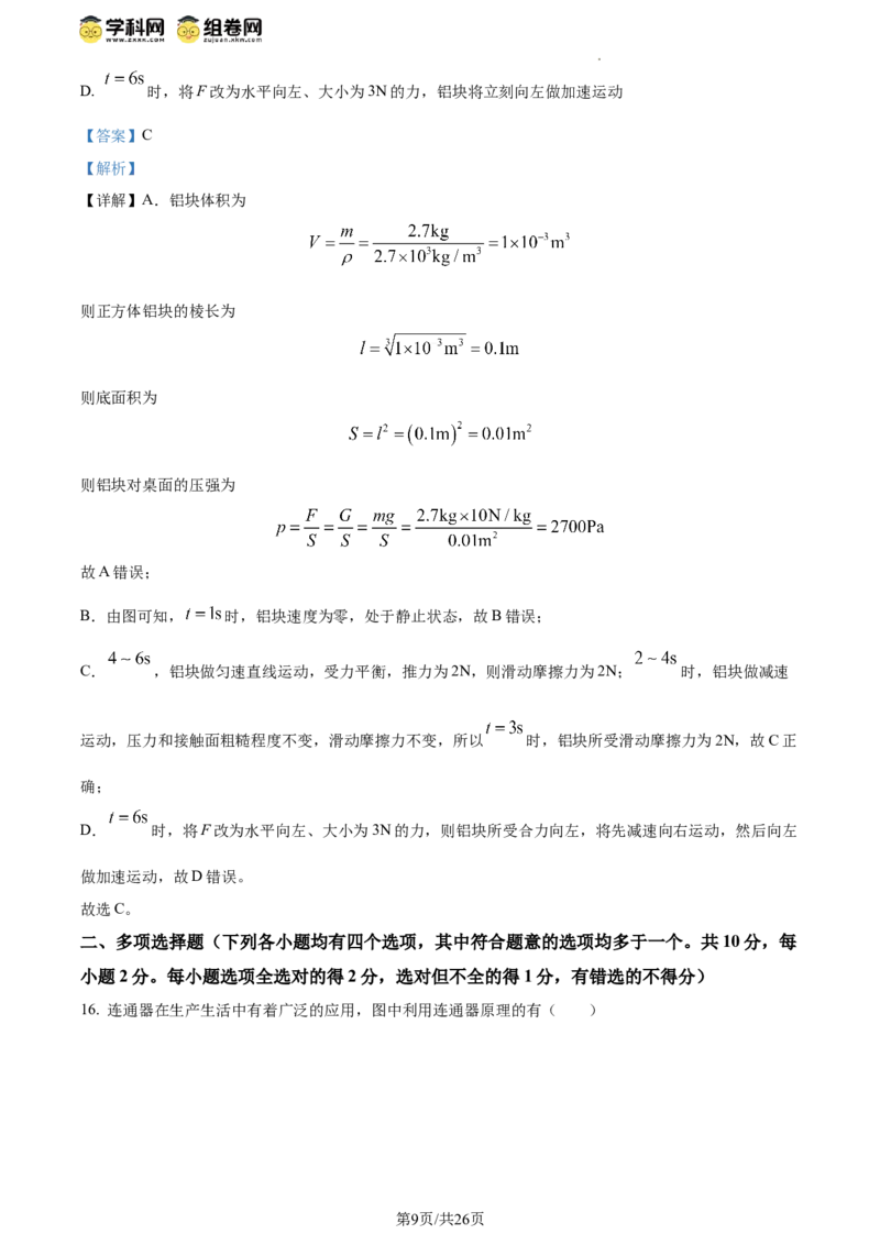 精品解析：北京市中国人民大学附属中学2023-2024学年下学期八年级期中物理试卷（解析版）(1)_北京初中期末题_C605-京七八九_B京物理八九_物理_八年级下学期物理_2023-2024