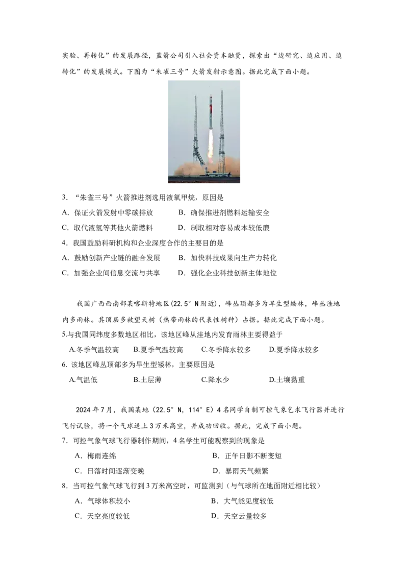 广东省华南师范大学附属中学2024-2025学年高三上学期11月综合测试（二）地理Word版含答案_A1502026各地模拟卷（超值！）_11月