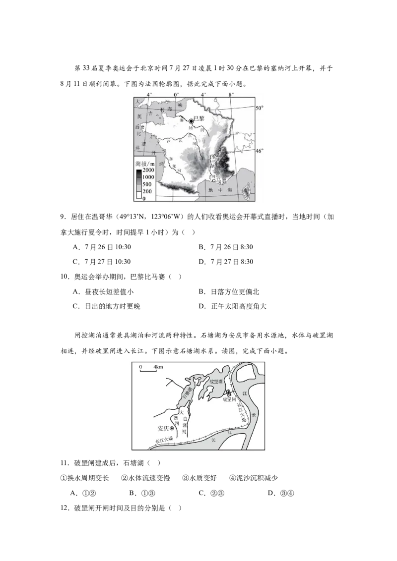 广东省华南师范大学附属中学2024-2025学年高三上学期11月综合测试（二）地理Word版含答案_A1502026各地模拟卷（超值！）_11月