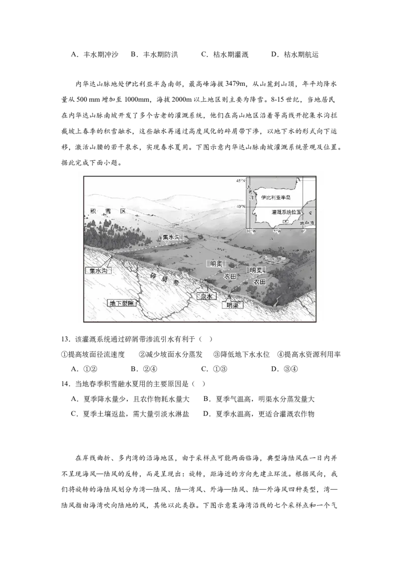 广东省华南师范大学附属中学2024-2025学年高三上学期11月综合测试（二）地理Word版含答案_A1502026各地模拟卷（超值！）_11月