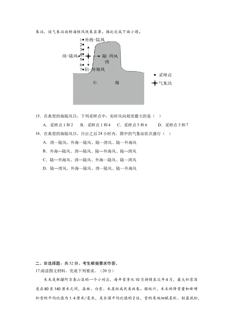广东省华南师范大学附属中学2024-2025学年高三上学期11月综合测试（二）地理Word版含答案_A1502026各地模拟卷（超值！）_11月