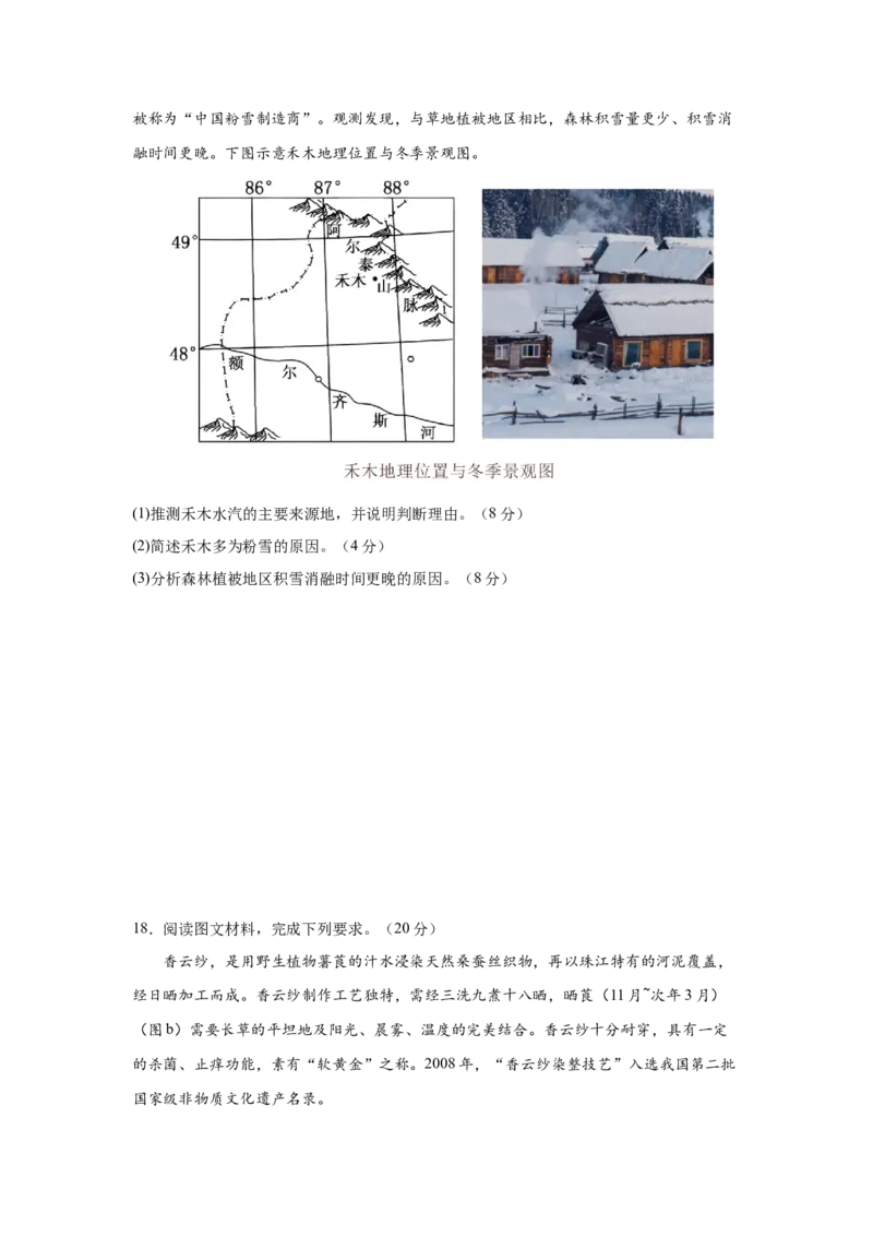 广东省华南师范大学附属中学2024-2025学年高三上学期11月综合测试（二）地理Word版含答案_A1502026各地模拟卷（超值！）_11月