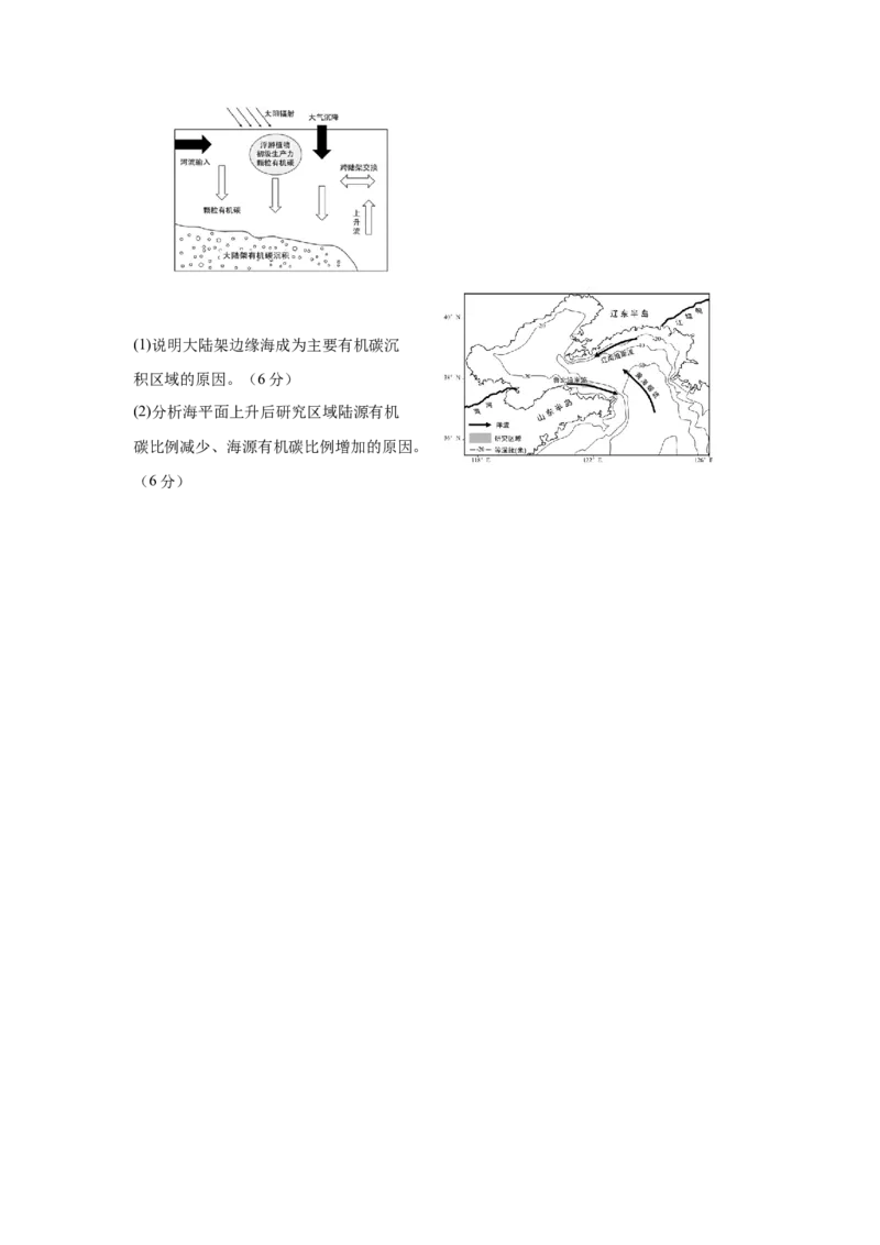 广东省华南师范大学附属中学2024-2025学年高三上学期11月综合测试（二）地理Word版含答案_A1502026各地模拟卷（超值！）_11月