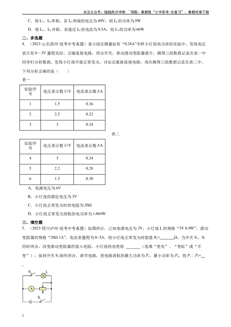 专题18电功率18.3测量小灯泡的电功率（学生版）_02中考总复习（2026版更新中）_04-物理-中考总复习_2024年中考复习资料_专项复习资料
