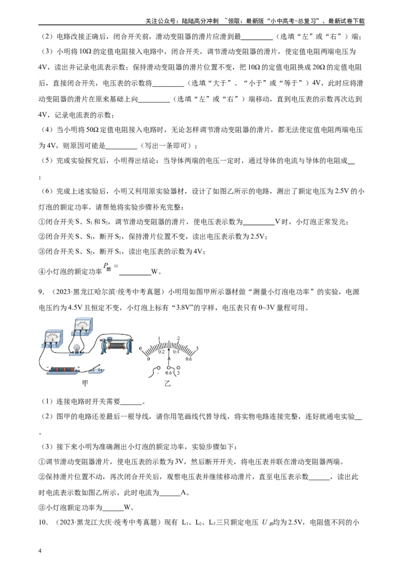 专题18电功率18.3测量小灯泡的电功率（学生版）_02中考总复习（2026版更新中）_04-物理-中考总复习_2024年中考复习资料_专项复习资料