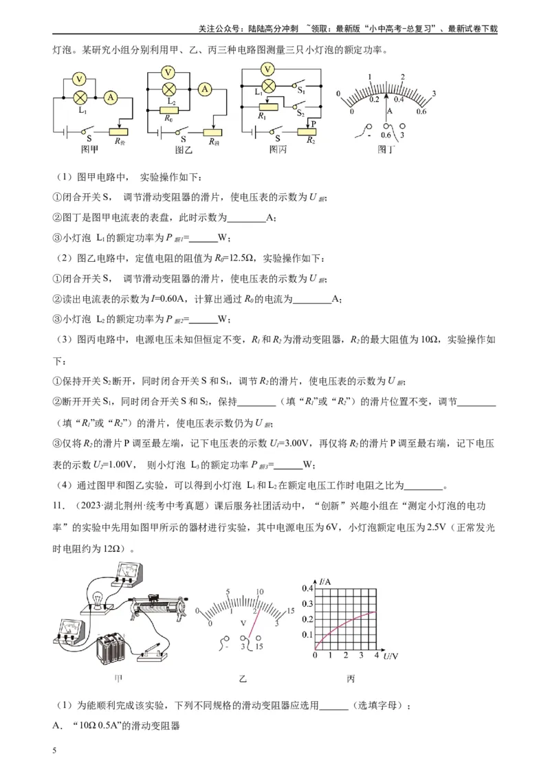 专题18电功率18.3测量小灯泡的电功率（学生版）_02中考总复习（2026版更新中）_04-物理-中考总复习_2024年中考复习资料_专项复习资料