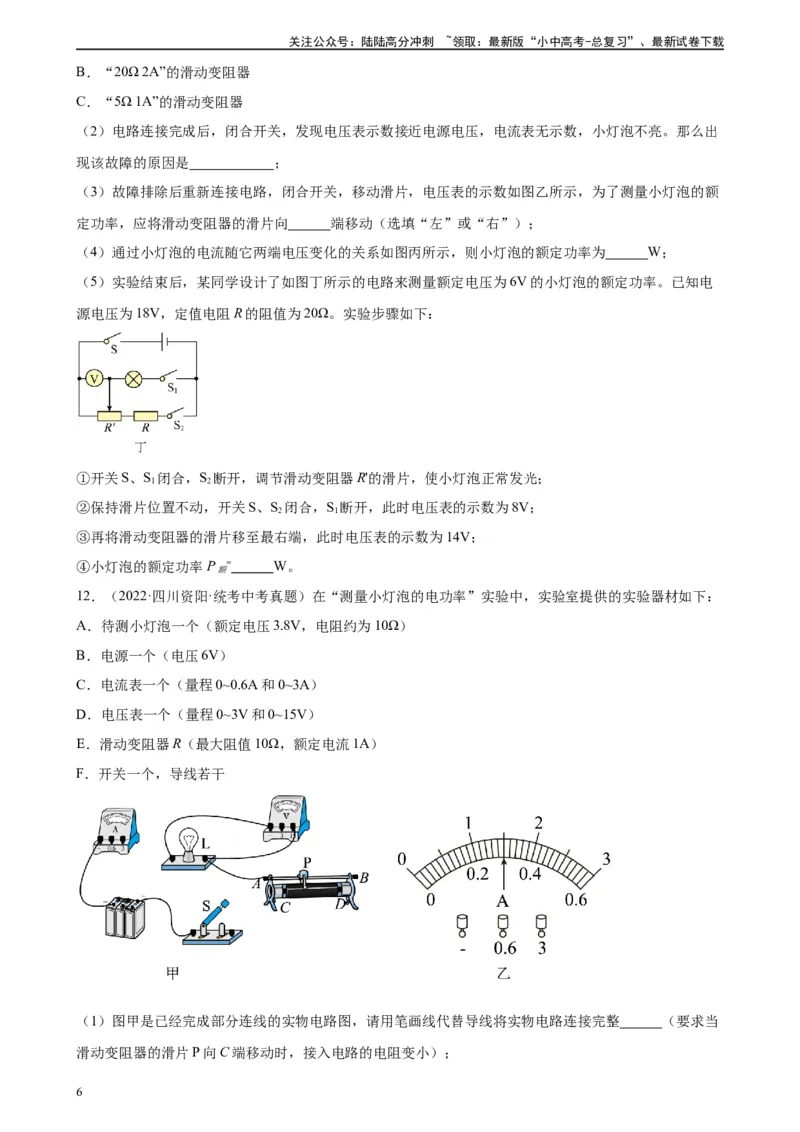 专题18电功率18.3测量小灯泡的电功率（学生版）_02中考总复习（2026版更新中）_04-物理-中考总复习_2024年中考复习资料_专项复习资料