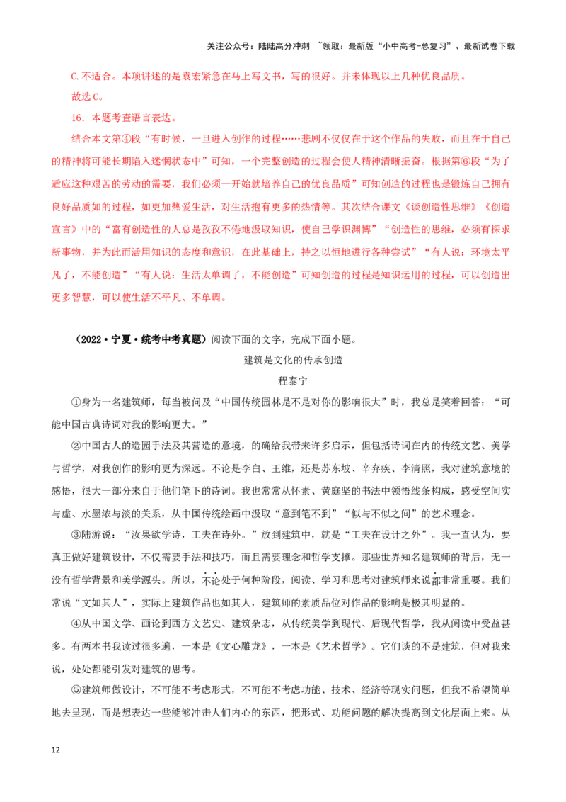 专题18议论文阅读（解析版）&nbsp;_02中考总复习（2026版更新中）_01-语文-中考总复习_2024年中考资料_专项复习资料_完三年（2021-2023）中考语文真题分项汇编（全国通用）_解析版