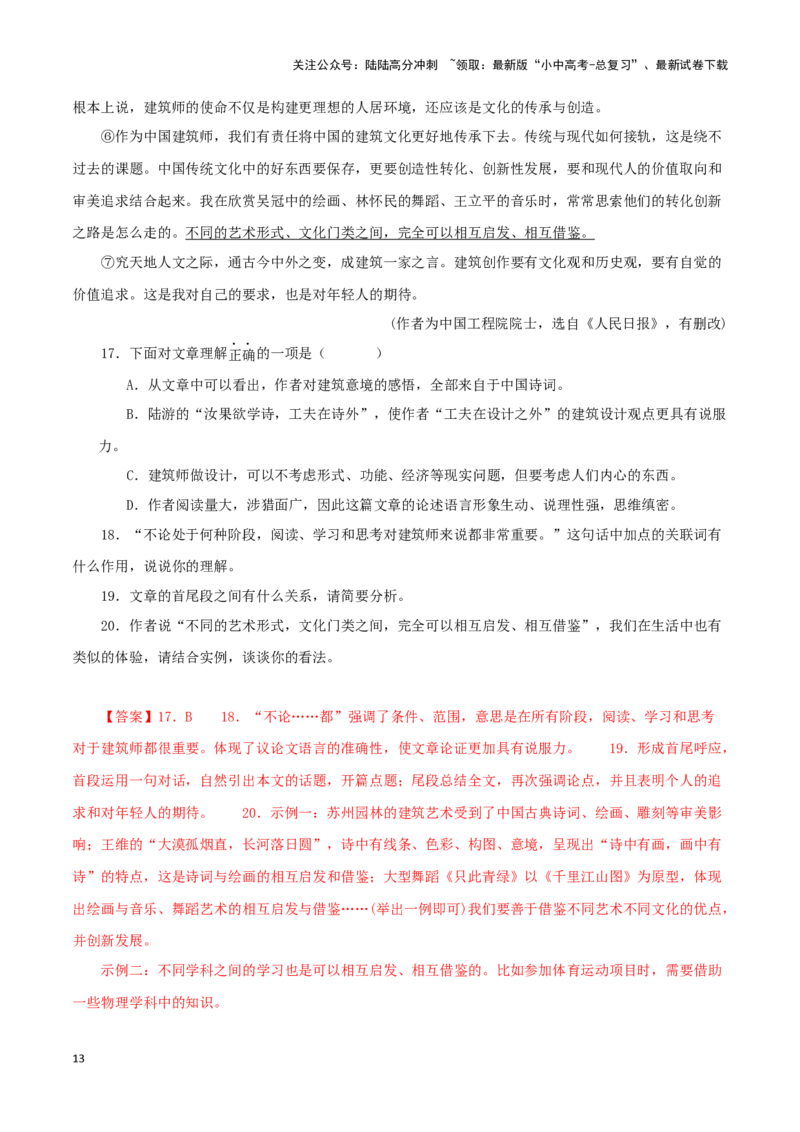 专题18议论文阅读（解析版）&nbsp;_02中考总复习（2026版更新中）_01-语文-中考总复习_2024年中考资料_专项复习资料_完三年（2021-2023）中考语文真题分项汇编（全国通用）_解析版