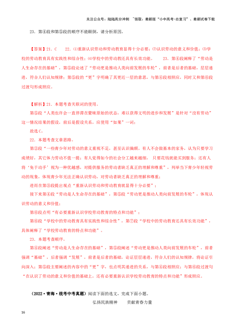 专题18议论文阅读（解析版）&nbsp;_02中考总复习（2026版更新中）_01-语文-中考总复习_2024年中考资料_专项复习资料_完三年（2021-2023）中考语文真题分项汇编（全国通用）_解析版