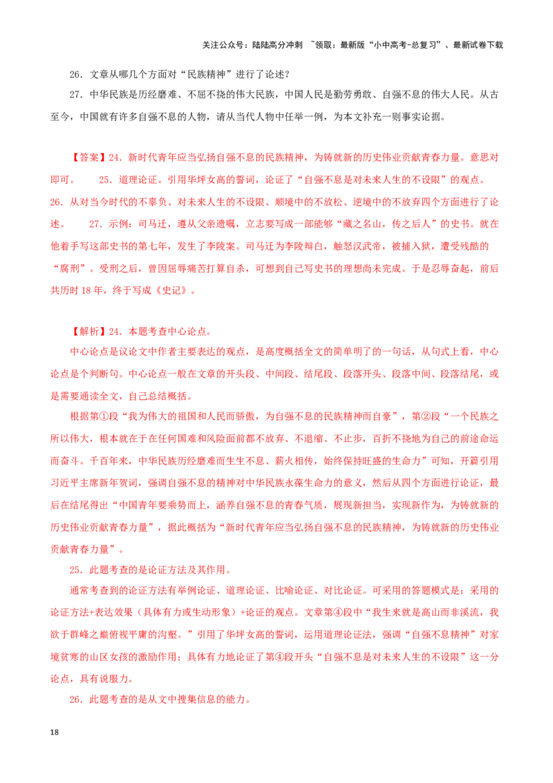 专题18议论文阅读（解析版）&nbsp;_02中考总复习（2026版更新中）_01-语文-中考总复习_2024年中考资料_专项复习资料_完三年（2021-2023）中考语文真题分项汇编（全国通用）_解析版