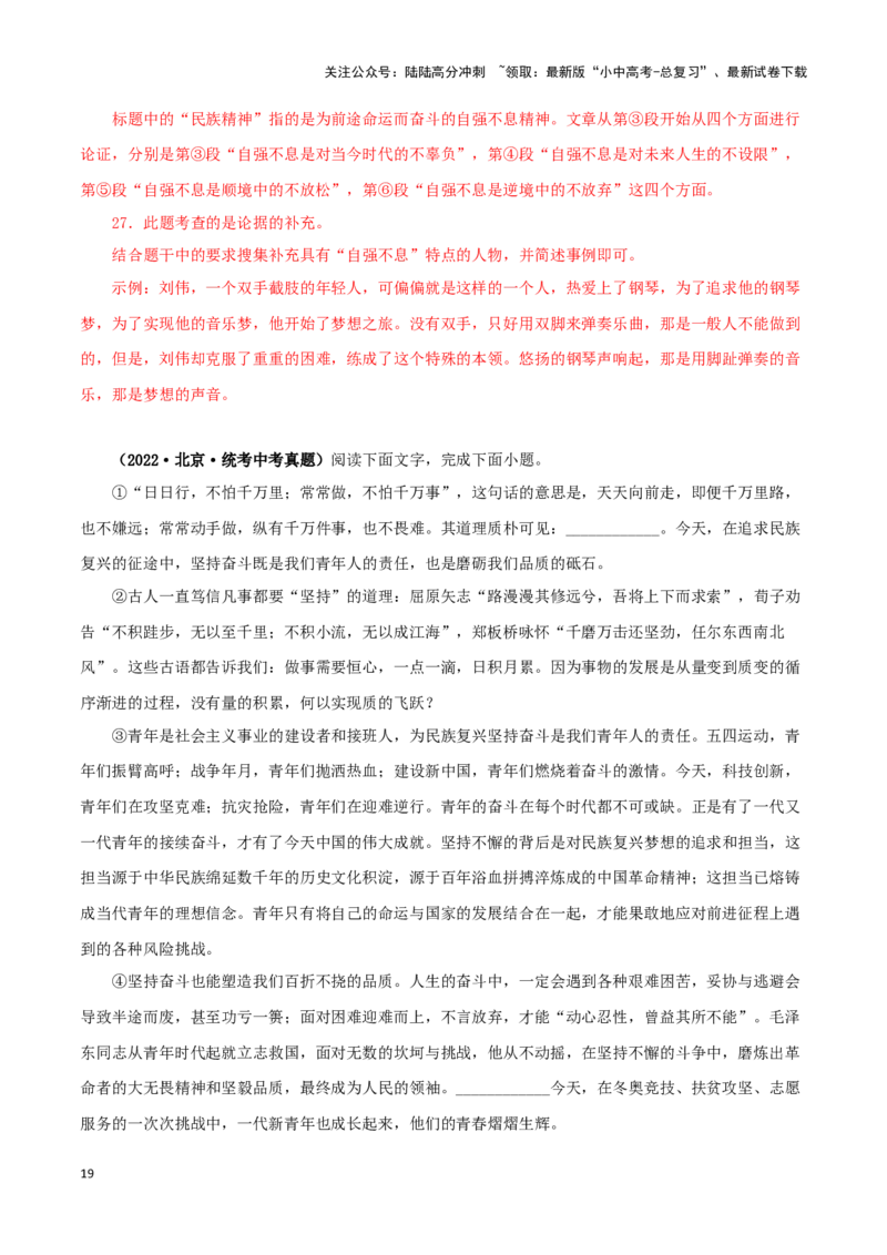 专题18议论文阅读（解析版）&nbsp;_02中考总复习（2026版更新中）_01-语文-中考总复习_2024年中考资料_专项复习资料_完三年（2021-2023）中考语文真题分项汇编（全国通用）_解析版