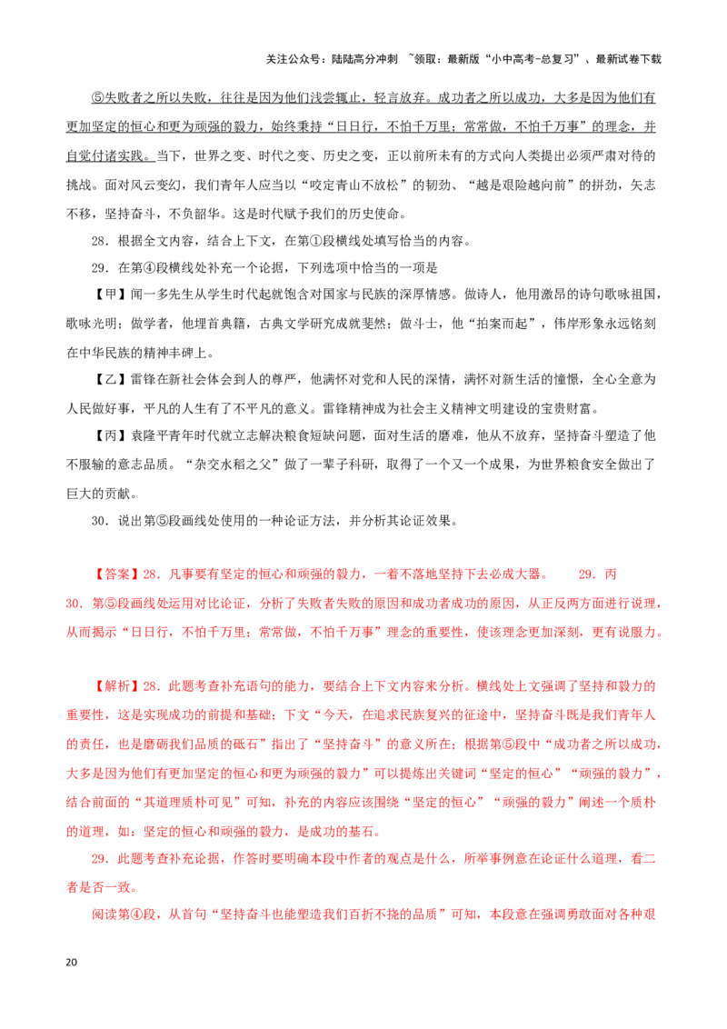 专题18议论文阅读（解析版）&nbsp;_02中考总复习（2026版更新中）_01-语文-中考总复习_2024年中考资料_专项复习资料_完三年（2021-2023）中考语文真题分项汇编（全国通用）_解析版