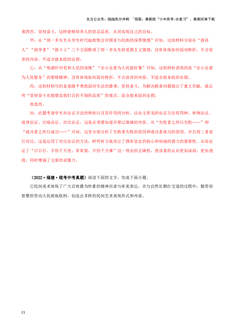 专题18议论文阅读（解析版）&nbsp;_02中考总复习（2026版更新中）_01-语文-中考总复习_2024年中考资料_专项复习资料_完三年（2021-2023）中考语文真题分项汇编（全国通用）_解析版