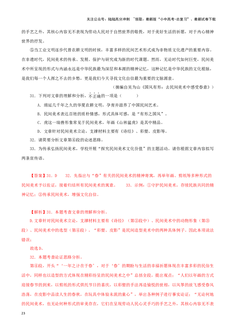 专题18议论文阅读（解析版）&nbsp;_02中考总复习（2026版更新中）_01-语文-中考总复习_2024年中考资料_专项复习资料_完三年（2021-2023）中考语文真题分项汇编（全国通用）_解析版