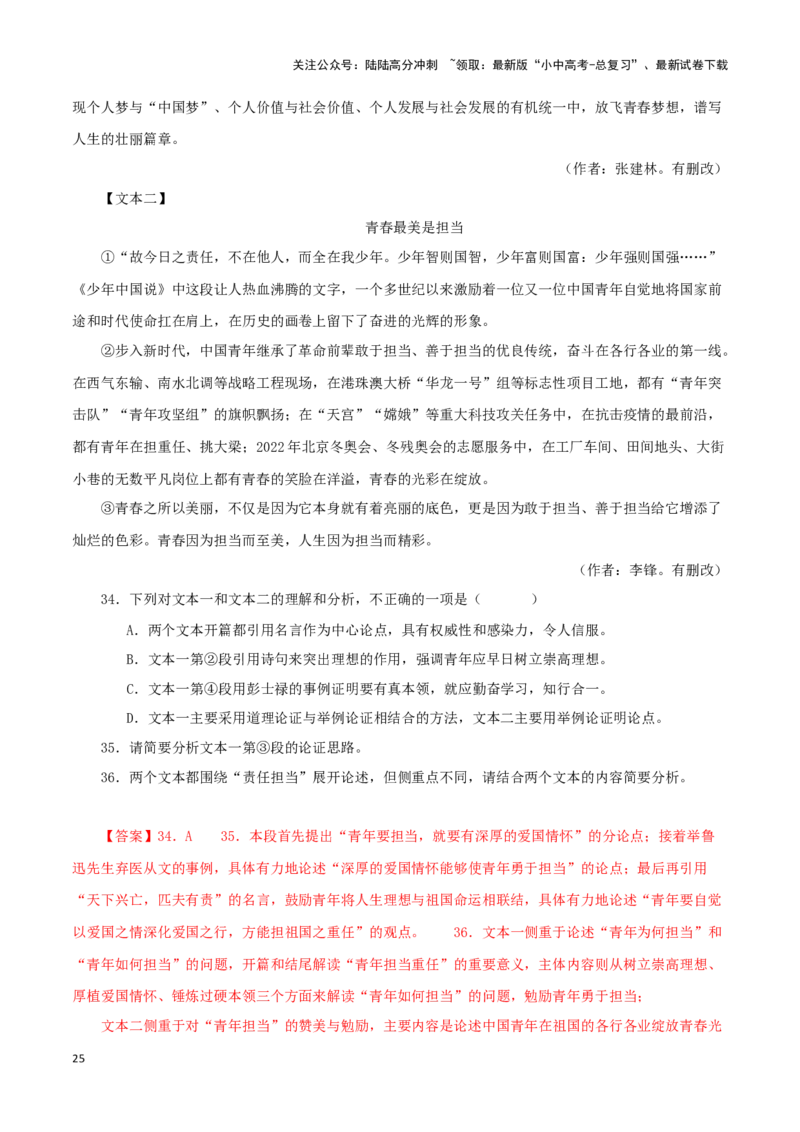 专题18议论文阅读（解析版）&nbsp;_02中考总复习（2026版更新中）_01-语文-中考总复习_2024年中考资料_专项复习资料_完三年（2021-2023）中考语文真题分项汇编（全国通用）_解析版