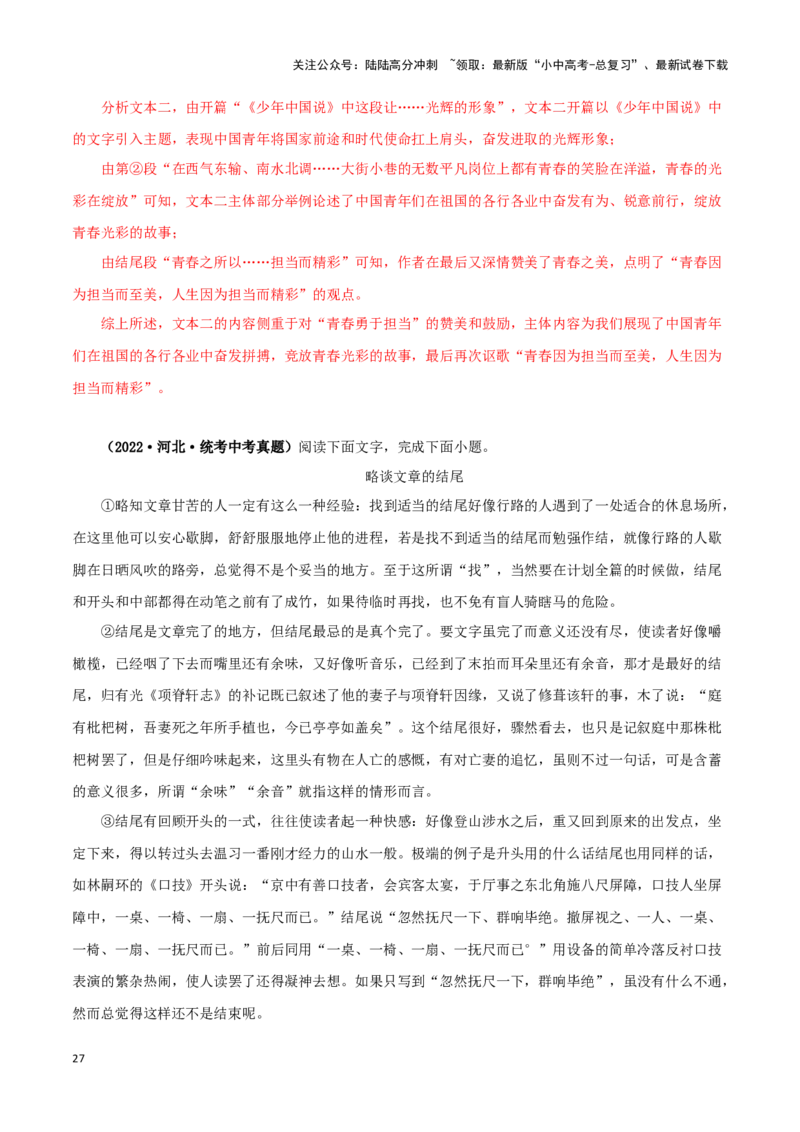 专题18议论文阅读（解析版）&nbsp;_02中考总复习（2026版更新中）_01-语文-中考总复习_2024年中考资料_专项复习资料_完三年（2021-2023）中考语文真题分项汇编（全国通用）_解析版