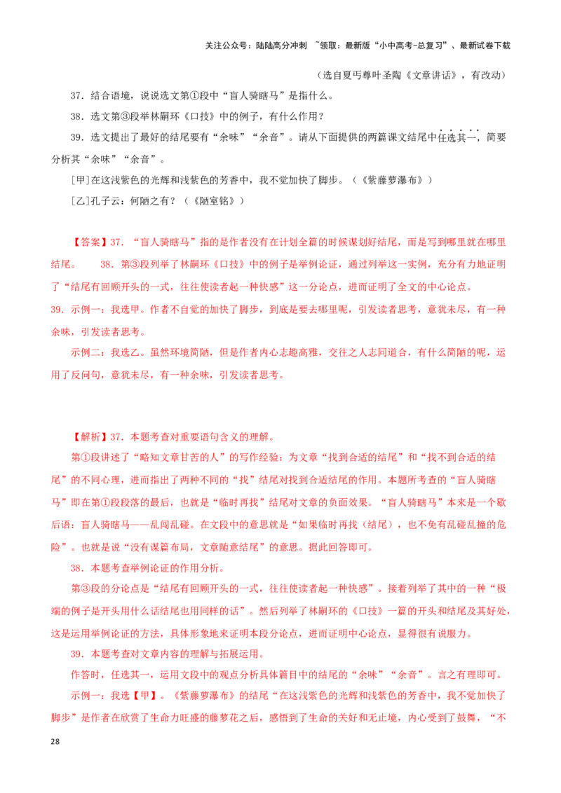 专题18议论文阅读（解析版）&nbsp;_02中考总复习（2026版更新中）_01-语文-中考总复习_2024年中考资料_专项复习资料_完三年（2021-2023）中考语文真题分项汇编（全国通用）_解析版