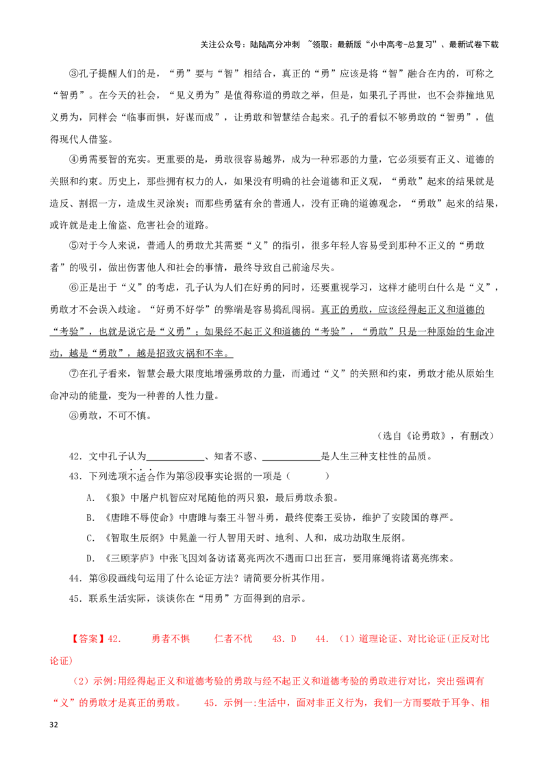 专题18议论文阅读（解析版）&nbsp;_02中考总复习（2026版更新中）_01-语文-中考总复习_2024年中考资料_专项复习资料_完三年（2021-2023）中考语文真题分项汇编（全国通用）_解析版