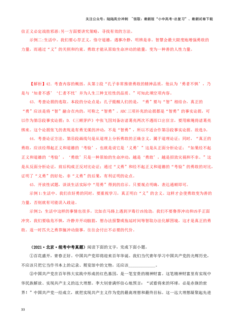 专题18议论文阅读（解析版）&nbsp;_02中考总复习（2026版更新中）_01-语文-中考总复习_2024年中考资料_专项复习资料_完三年（2021-2023）中考语文真题分项汇编（全国通用）_解析版