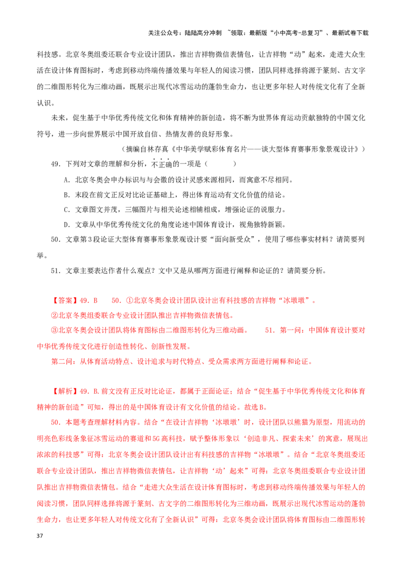 专题18议论文阅读（解析版）&nbsp;_02中考总复习（2026版更新中）_01-语文-中考总复习_2024年中考资料_专项复习资料_完三年（2021-2023）中考语文真题分项汇编（全国通用）_解析版