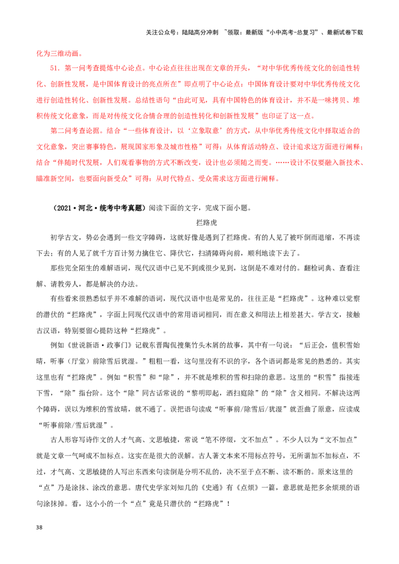 专题18议论文阅读（解析版）&nbsp;_02中考总复习（2026版更新中）_01-语文-中考总复习_2024年中考资料_专项复习资料_完三年（2021-2023）中考语文真题分项汇编（全国通用）_解析版