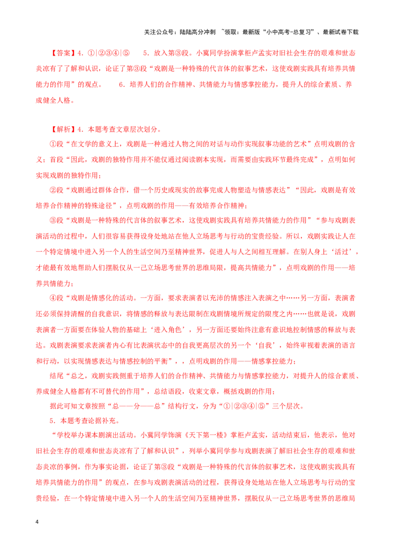 专题18议论文阅读（解析版）&nbsp;_02中考总复习（2026版更新中）_01-语文-中考总复习_2024年中考资料_专项复习资料_完三年（2021-2023）中考语文真题分项汇编（全国通用）_解析版