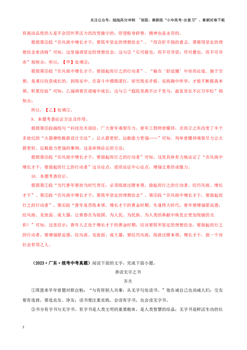 专题18议论文阅读（解析版）&nbsp;_02中考总复习（2026版更新中）_01-语文-中考总复习_2024年中考资料_专项复习资料_完三年（2021-2023）中考语文真题分项汇编（全国通用）_解析版