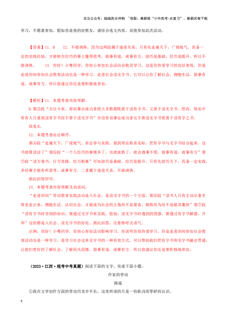 专题18议论文阅读（解析版）&nbsp;_02中考总复习（2026版更新中）_01-语文-中考总复习_2024年中考资料_专项复习资料_完三年（2021-2023）中考语文真题分项汇编（全国通用）_解析版